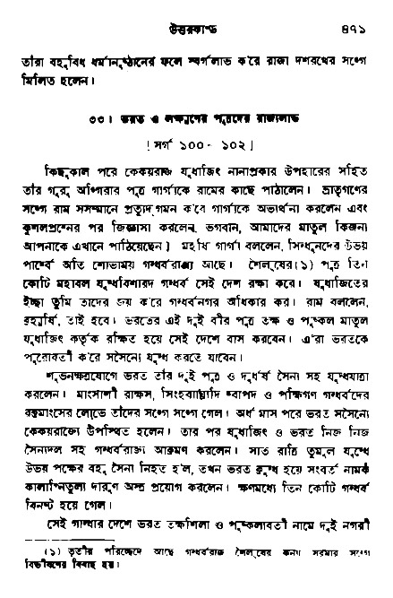 Ramayan